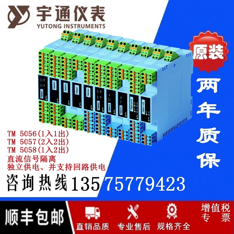 宇通TM 5056-AA信号隔离安全栅电流1入1出